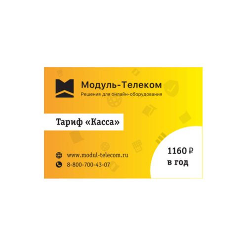Сим-карта Билайн с тарифом для онлайн-касс в Ярославле
