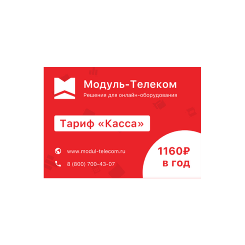 Сим-карта МТС с тарифом для онлайн-касс в Ярославле
